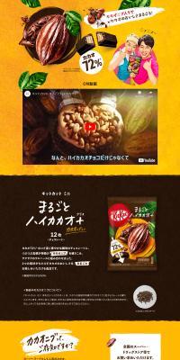 まるごとハイカカオ+のLPデザイン（スナック・ガム・あめ・グミ／イエロー系／にぎやか系）PC版