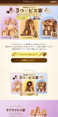 Biscuits LP design (Events, Campaigns, Experiences / Beige tones / Simple) PC version