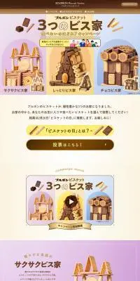 ビスケットのLPデザイン(イベント・キャンペーン・体験/ベージュ系/かわいい系)PC版