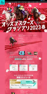 Odds Masters Grand Prix 2023 Spring LP design (Events, Campaigns, Experiences / Pink shades / Cool style) PC version