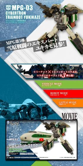 MPG-03 Trainbot Yukikaze LP design (Toys, Hobbies & Figures / Shades of blue / Cool style) PC version