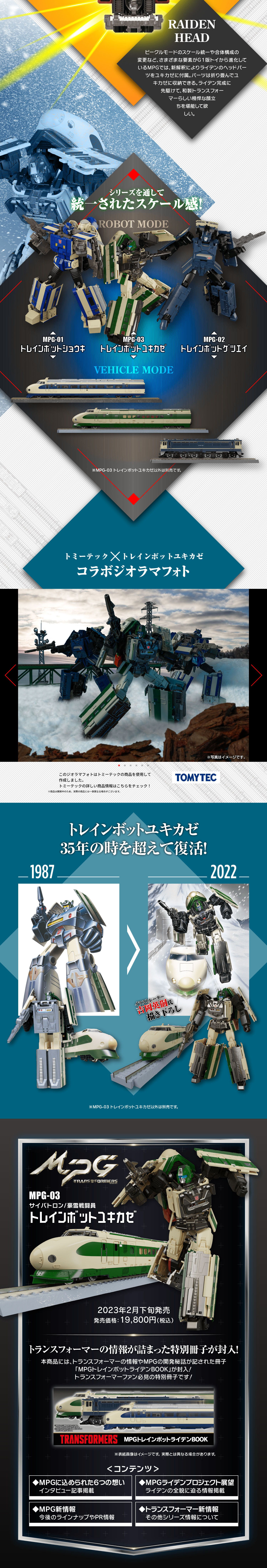MPG-03 Trainbot Yukikaze LP design (Toys, Hobbies & Figures / Shades of blue / Cool style) PC version
