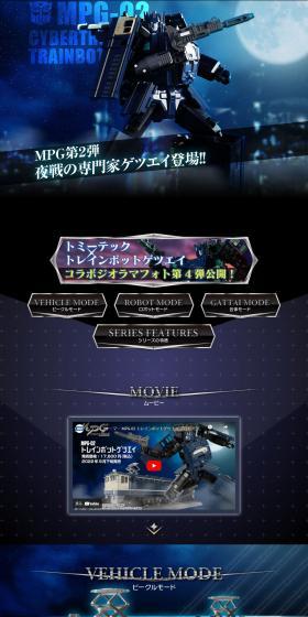 MPG-02 Trainbot Getsuei LP design (Toys, Hobbies & Figures / Shades of blue / Cool style) PC version