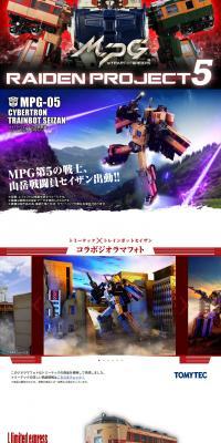 MPG-05 Trainbot Seizan LP design (Toys, Hobbies & Figures / Red tones / Cool style) PC version