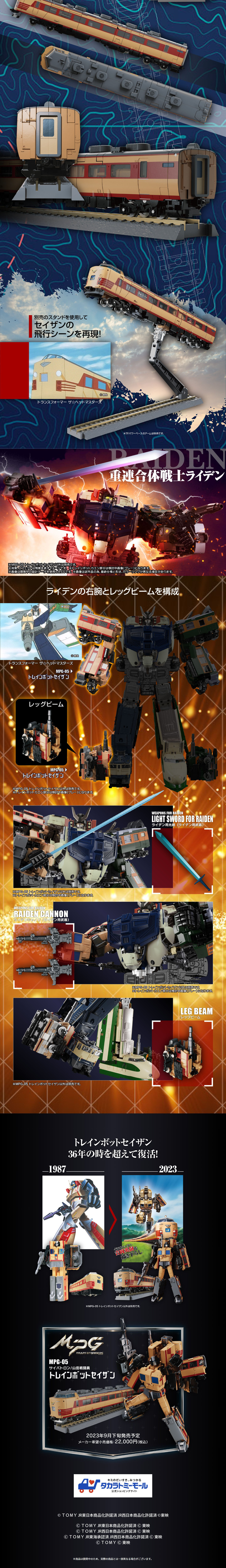 MPG-05 Trainbot Seizan LP design (Toys, Hobbies & Figures / Red tones / Cool style) PC version