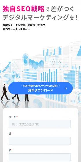 SEOトータルサポートのLPデザイン（デザイン・アプリ・システム／ブルー系／信頼・安心系）スマホ版