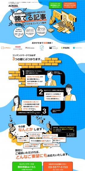SEO article writing outsourcing service LP design (Rental, Contracting, and Outsourcing / Shades of blue / Lively type) PC version