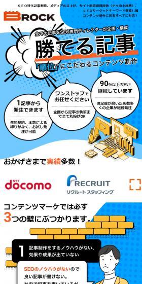 SEO記事制作代行サービスのLPデザイン（レンタル・代行・アウトソース／ブルー系／にぎやか系）スマホ版