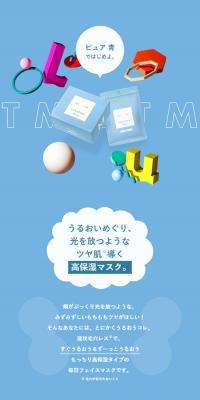 ルルルンピュア 青（モイスト）のLPデザイン（スキンケア・ボディケア・ヘアケア／カラフル系／かわいい系）スマホ版