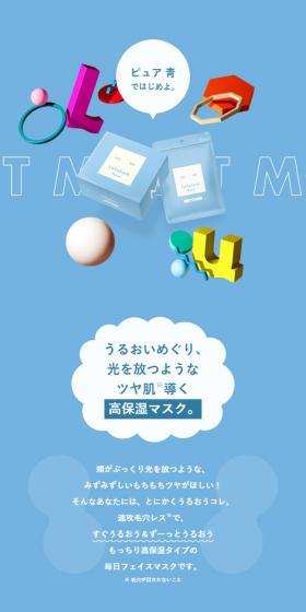 ルルルンピュア 青（モイスト）のLPデザイン（スキンケア・ボディケア・ヘアケア／カラフル系／かわいい系）スマホ版
