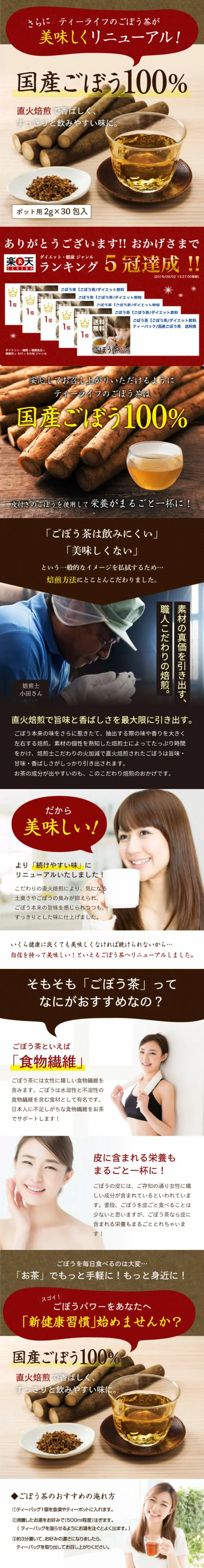 ごぼう茶のLPデザイン（お茶・紅茶・珈琲／ブラウン系／健康・癒し系）スマホ版