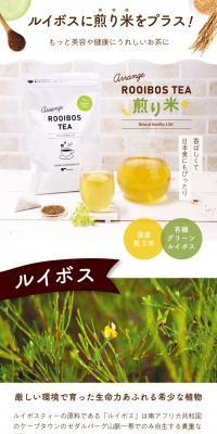 アレンジルイボスティー 煎り米のLPデザイン（お茶・紅茶・珈琲／グリーン系／かわいい系）スマホ版