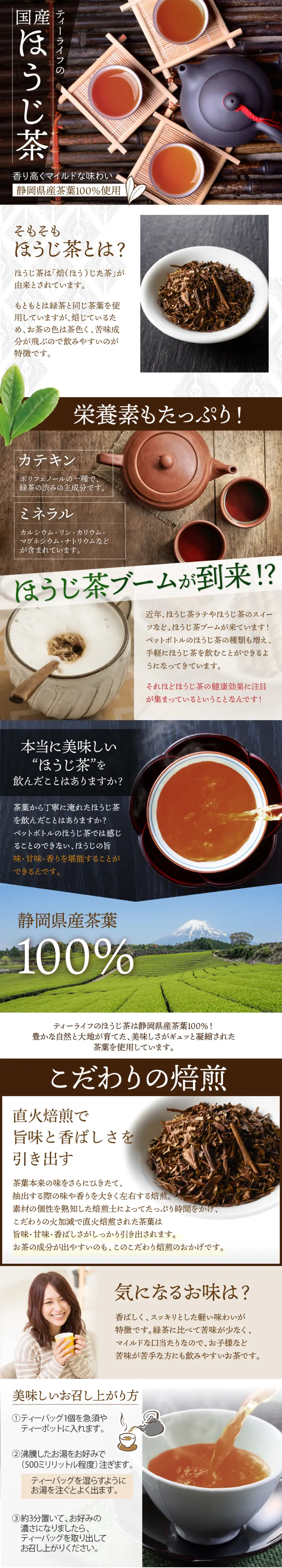 国産ほうじ茶のLPデザイン（お茶・紅茶・珈琲／ブラウン系／和風系）スマホ版