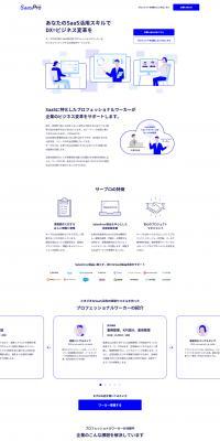 サープロのLPデザイン（企業・会社・お店／ブルー系／シンプル系）PC版