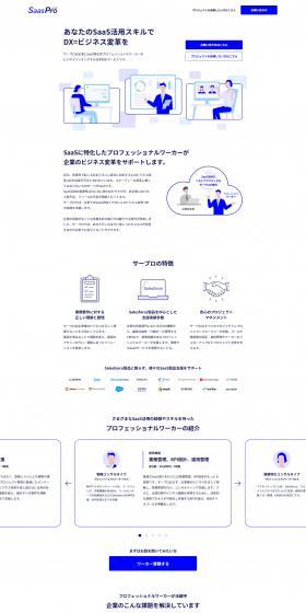 サープロのLPデザイン（企業・会社・お店／ブルー系／シンプル系）PC版