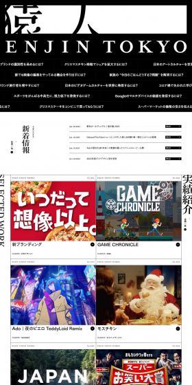 猿人 ENJIN TOKYOのLPデザイン（企業・会社・お店／ブラック系／シンプル系）PC版