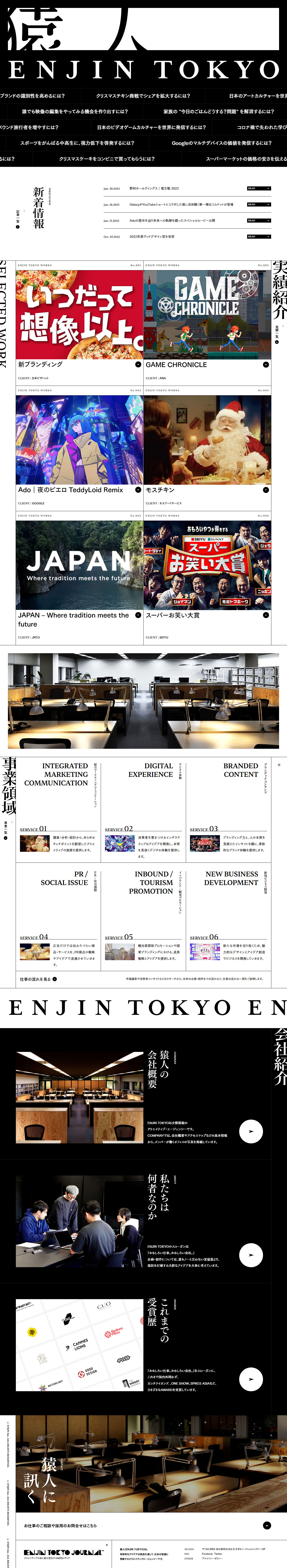 Enjin ENJINTOKYO LP design (Businesses, companies, stores / Black-colored / Simple) PC version