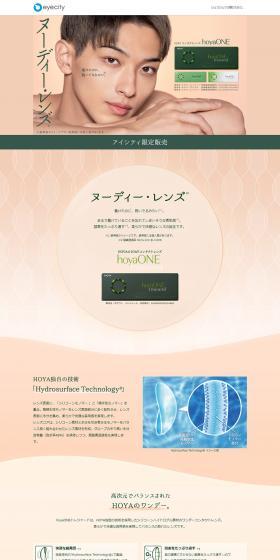 hoyaONE LP design (Cosmetics, makeup, and contact lenses / Beige tones / Simple) PC version