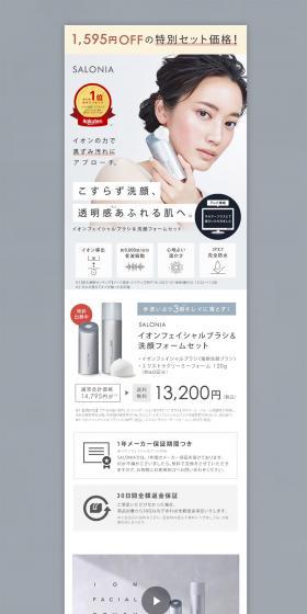 Salonia Ion Facial Brush LP design (Beauty and Health Equipment / White-based / Simple) PC version