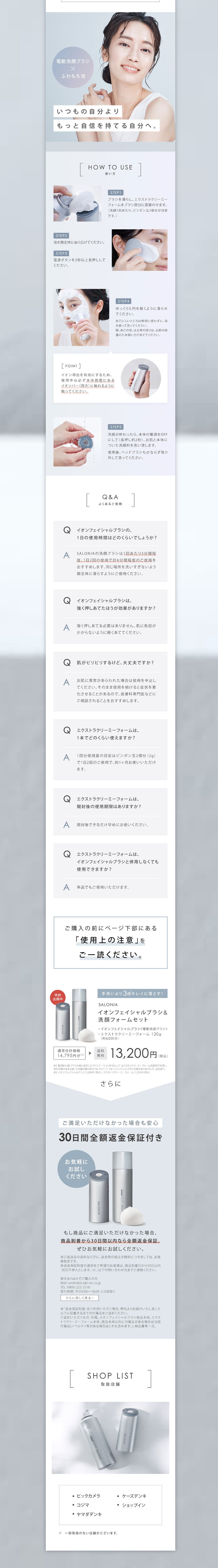 サロニア　イオンフェイシャルブラシのLPデザイン（美容・健康機器／ホワイト系／シンプル系）PC版