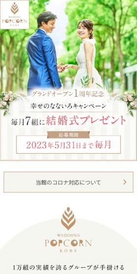 結婚式のLPデザイン(結婚式・ウエディング/ベージュ系/かわいい系)スマホ版