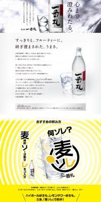 Mugi Shochu Ichibannfuda LP design (Sake and Shochu / White-based / Simple) PC version