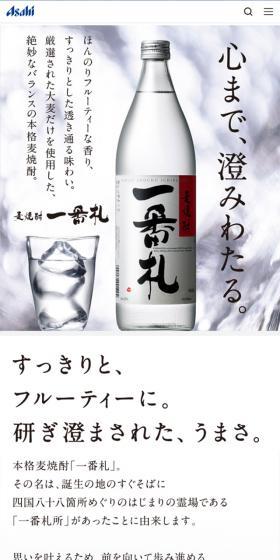 麦焼酎 一番札のLPデザイン（日本酒・焼酎／ホワイト系／シンプル系）スマホ版
