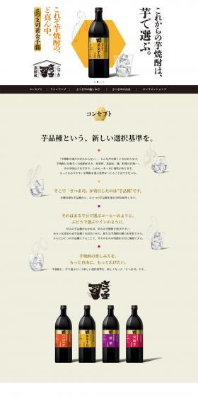 Authentic Imo Shochu Satsuma Tsukasa LP design (Sake and Shochu / White-based / Simple) PC version