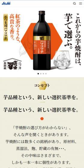 本格芋焼酎 さつま司のLPデザイン（日本酒・焼酎／ホワイト系／シンプル系）スマホ版