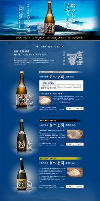 Authentic Sweet Potato Shochu Satsukasa LP design (Sake and Shochu / Shades of blue / Trust and Safety) PC version