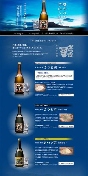 Authentic Sweet Potato Shochu Satsukasa LP design (Sake and Shochu / Shades of blue / Trust and Safety) PC version