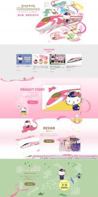 Hello Kitty Shinkansen LP design (Events, Campaigns, Experiences / Pink shades / Cute style) PC version