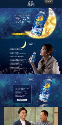 星空のハイボールのLPデザイン（その他のお酒／ブルー系／シンプル系）PC版