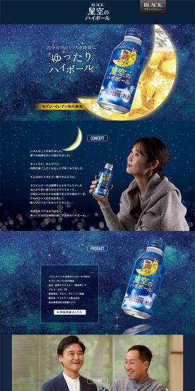 Starry Sky Highball LP design (Other alcoholic drinks / Shades of blue / Simple) PC version