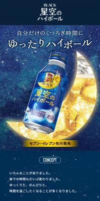 星空のハイボールのLPデザイン（その他のお酒／ブルー系／シンプル系）スマホ版