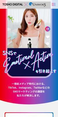 SNSマーケティングのLPデザイン（企業・会社・お店／カラフル系／かっこいい系）スマホ版