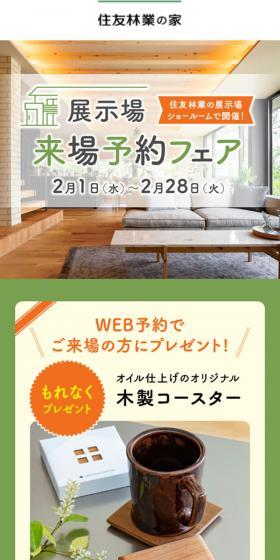 お得な家づくりフェアのLPデザイン（イベント・キャンペーン・体験／イエロー系／かわいい系）スマホ版