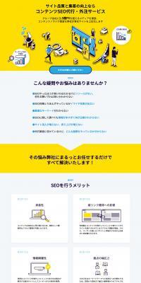 Content SEO Agency and Outsourcing Service LP design (Rental, Contracting, and Outsourcing / yellow / Stylish type) PC version