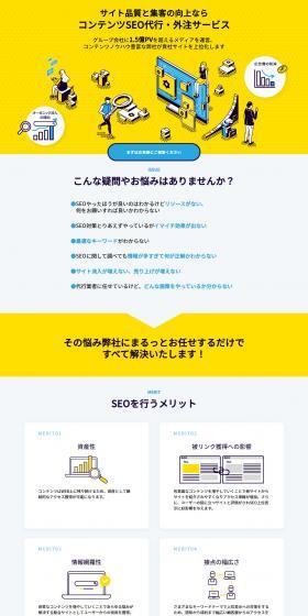 Content SEO Agency and Outsourcing Service LP design (Rental, Contracting, and Outsourcing / yellow / Stylish type) PC version