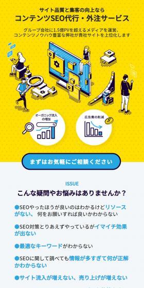 コンテンツSEO代行・外注サービスのLPデザイン（レンタル・代行・アウトソース／イエロー系／スタイリッシュ系）スマホ版