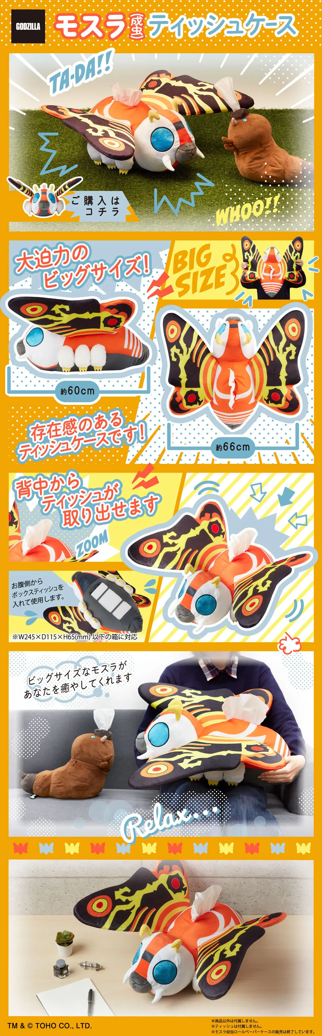 ゴジラ　モスラ（成虫）ティッシュケースのLPデザイン（玩具・ホビー・フィギュア／オレンジ系／かわいい系）スマホ版