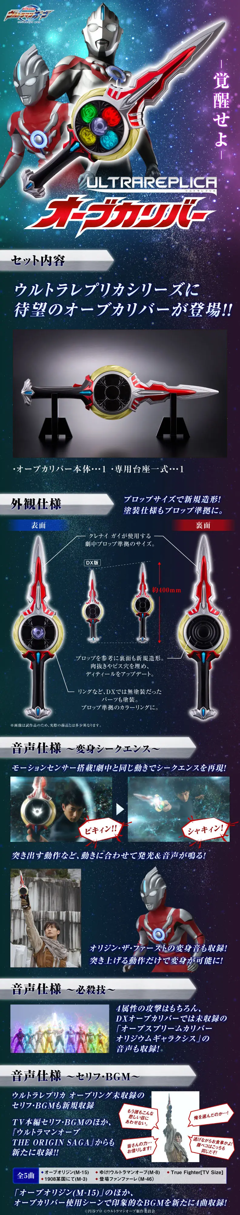 ウルトラレプリカ　オーブカリバーのLPデザイン（玩具・ホビー・フィギュア／ブルー系／かっこいい系）スマホ版