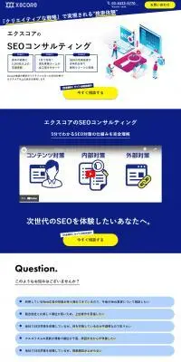 SEO対策代行のLPデザイン（レンタル・代行・アウトソース／ブルー系／スタイリッシュ系）PC版