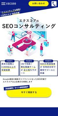 SEO対策代行のLPデザイン（レンタル・代行・アウトソース／ブルー系／スタイリッシュ系）スマホ版