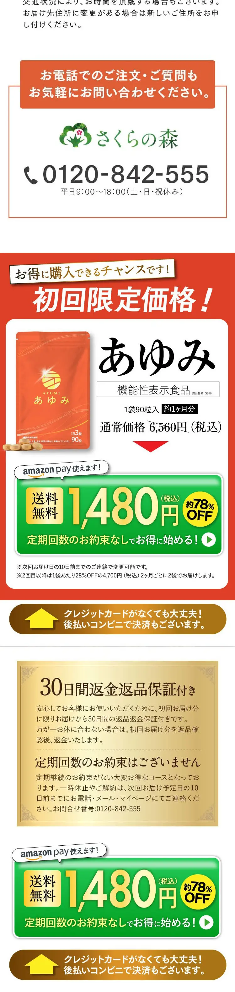 ひざ関節機能性サプリ　あゆみのLPデザイン（健康食品・健康ドリンク・サプリメント／オレンジ系／健康・癒し系）スマホ版