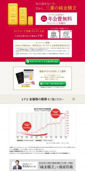 Mitsubishi Materials Pure Gold Accumulation Plan LP design (Insurance, Finance, Credit / Pink shades / Trust and Safety) PC version