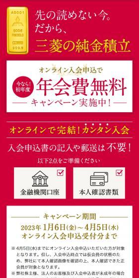 三菱マテリアルの純金積立のLPデザイン（保険・金融・クレジット／ピンク系／信頼・安心系）スマホ版