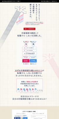 Job Change Website LP design (recruitment / Beige tones / Simple) PC version