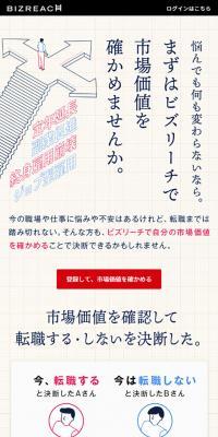 転職サイトのLPデザイン（企業・会社・お店／ベージュ系／かっこいい系）スマホ版