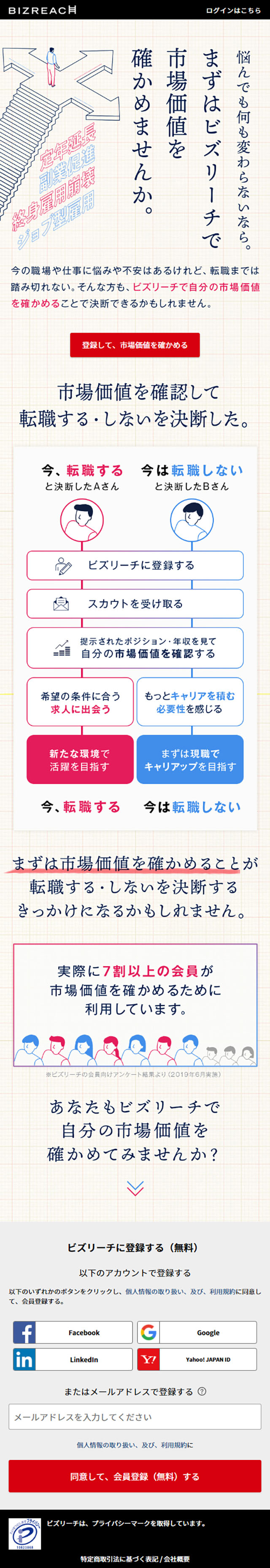 Job Change Website LP design (Businesses, companies, stores / Beige tones / Cool style) Mobile version